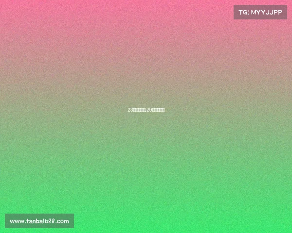 23日乒乓赛事,29日乒乓球赛